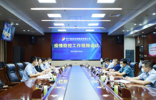 拼搏在线官方网站-拼搏（中国）公司召开疫情防控工作视频会议