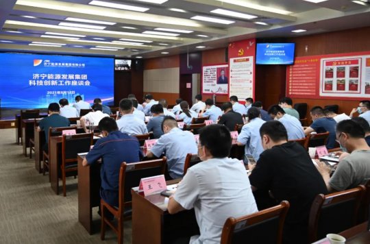 拼搏在线官方网站-拼搏（中国）公司召开科技创新工作座谈会