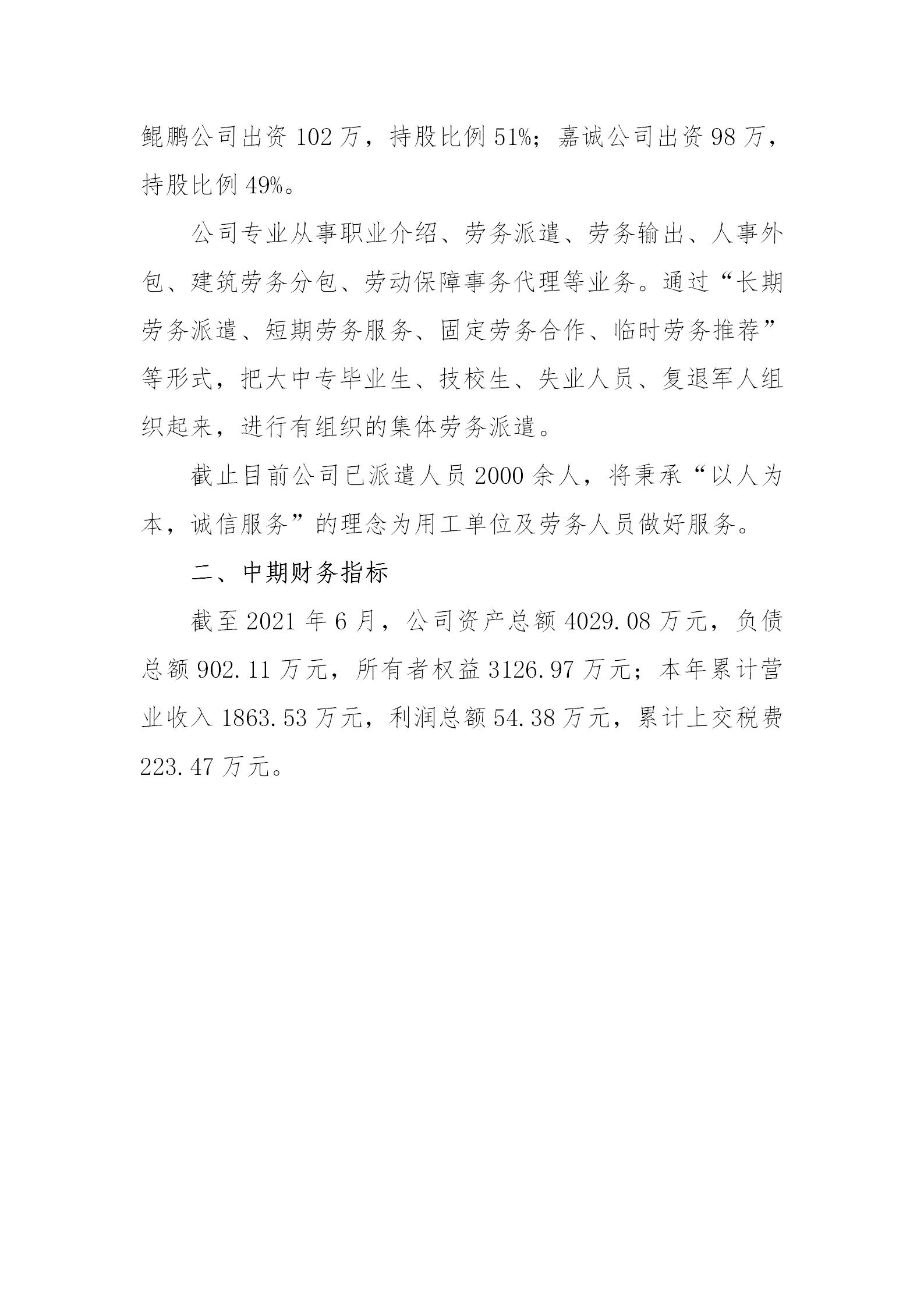 拼搏在线官方网站-拼搏（中国）
圣城嘉禾人力资源有限公司2.jpg