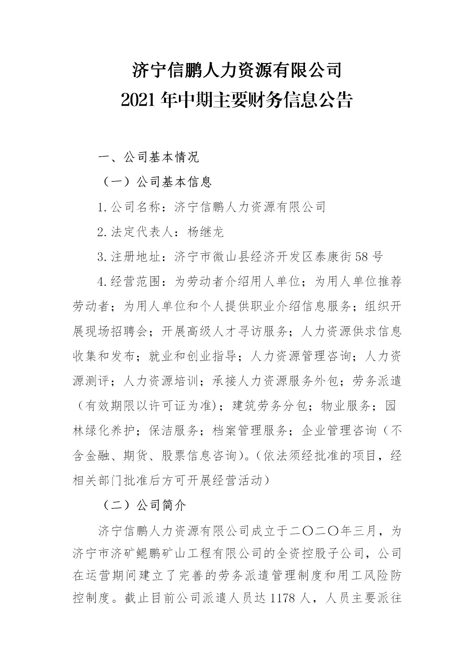 拼搏在线官方网站-拼搏（中国）
信鹏人力资源有限公司1.jpg