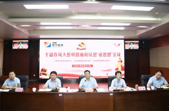 拼搏在线官方网站-拼搏（中国）公司召开干部作风大整顿暨廉政反思“述思想”会议