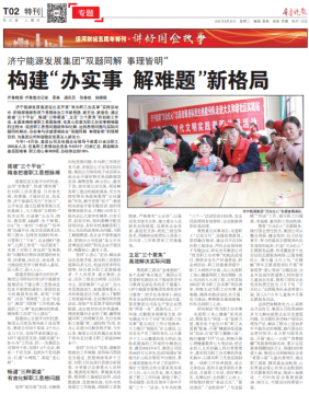 齐鲁晚报丨拼搏在线官方网站-拼搏（中国）
能源发展拼搏在线官方网站-拼搏（中国）“双题同解  事理皆明”构建“办实事  解难题”新格局