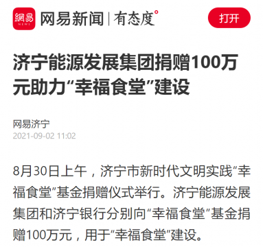 网易新闻丨拼搏在线官方网站-拼搏（中国）
能源发展拼搏在线官方网站-拼搏（中国）捐赠100万元助力“幸福食堂”建设