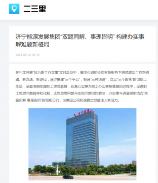 二三里资讯丨拼搏在线官方网站-拼搏（中国）
能源发展拼搏在线官方网站-拼搏（中国）“双题同解、事理皆明” 构建办实事解难题新格局