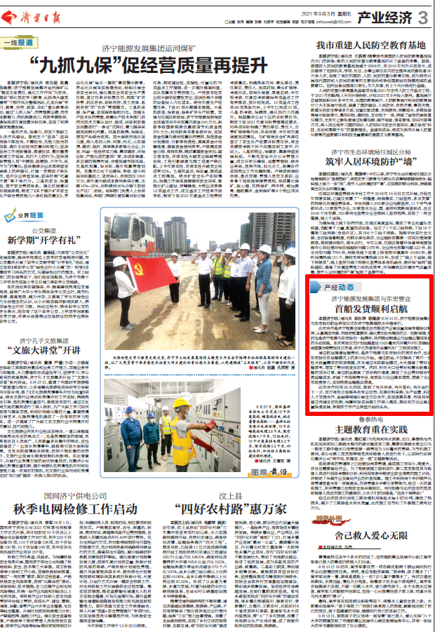 拼搏在线官方网站-拼搏（中国）
日报丨拼搏在线官方网站-拼搏（中国）
能源发展拼搏在线官方网站-拼搏（中国）与东宏管业首船发货顺利启航.png