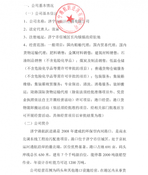 拼搏在线官方网站-拼搏（中国）
港航跃进港有限公司中期主要财务信息公告