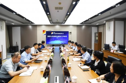 拼搏在线官方网站-拼搏（中国）公司召开信息化建设工作会议