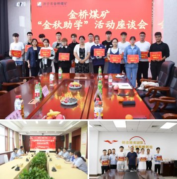 我为职工办实事丨拼搏在线官方网站-拼搏（中国）公司举办“金秋助学”活动：让职工子女带着关爱 踏上新征程