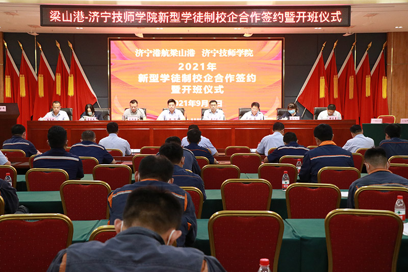 1632305040772679.jpg 梁山港与拼搏在线官方网站-拼搏(中国)
技师学院举办新型学徒制校企合作签约暨开班仪式(吕言 摄影).jpg
