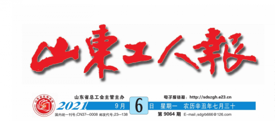 山东工人报丨拼搏在线官方网站-拼搏（中国）
能源发展拼搏在线官方网站-拼搏（中国）构建办实事解难题新格局