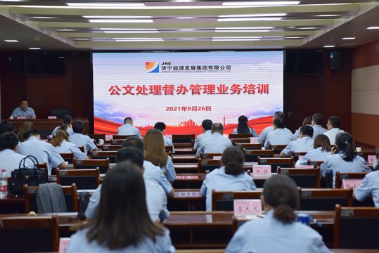 拼搏在线官方网站-拼搏（中国）公司召开公文处理、督办管理业务培训暨办公室主任工作会议