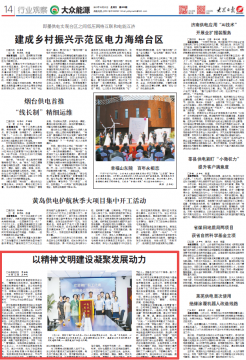 大众日报丨拼搏在线官方网站-拼搏（中国）
能源物资公司：以精神文明建设凝聚发展动力
