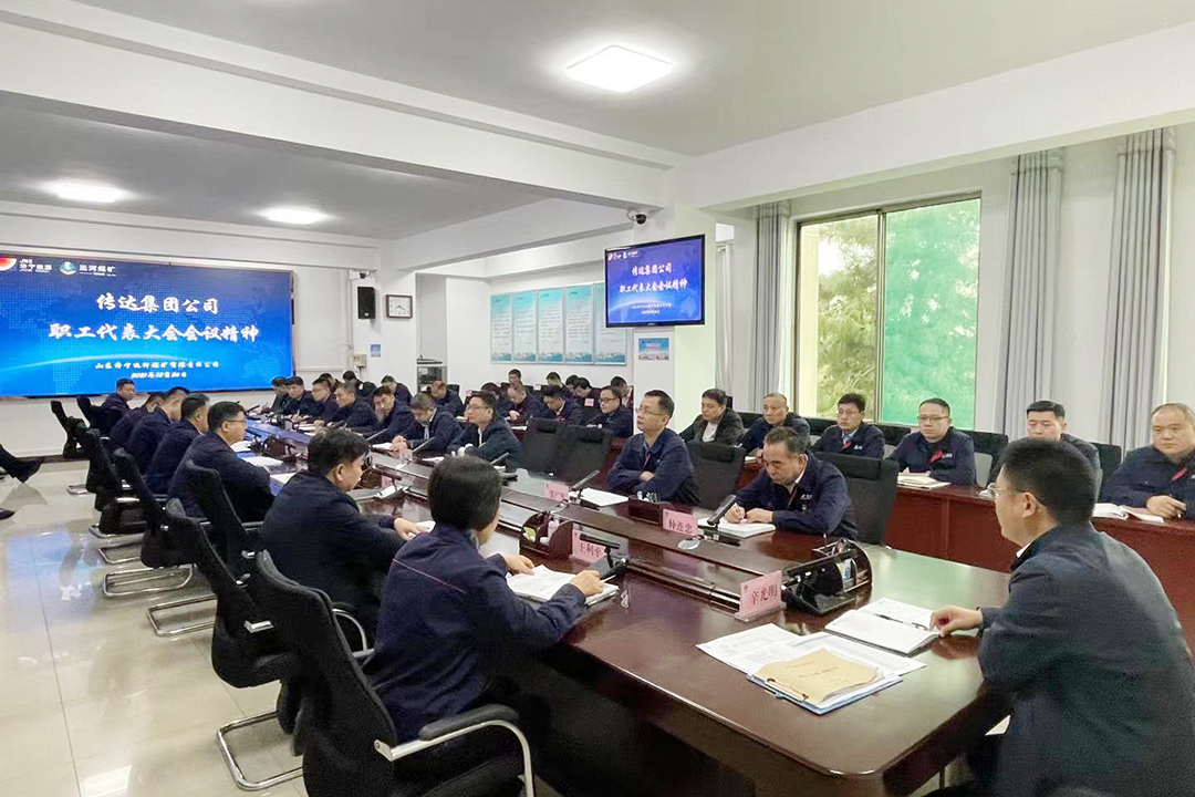 2021年10月26日，运河煤矿：拼搏在线官方网站-拼搏（中国）公司职代会精神引热议（单贝）.jpg