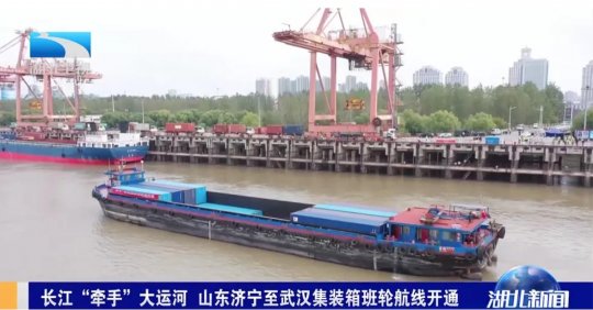 拼搏在线官方网站-拼搏（中国）
港-武汉港集装箱班轮航线开通活动在武汉举行