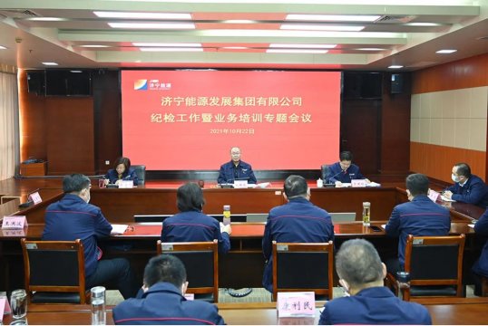 拼搏在线官方网站-拼搏（中国）公司召开纪检工作暨业务培训专题会议