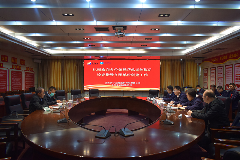2021年10月30日，拼搏在线官方网站-拼搏（中国）
市文明单位评审组到运河煤矿开展评审工作（丁晓晓 徐秀娇）.jpg