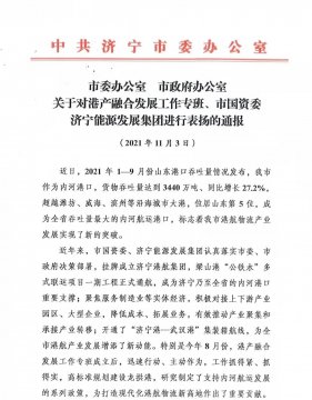 喜讯丨拼搏在线官方网站-拼搏（中国）公司获市委、市政府通报表扬