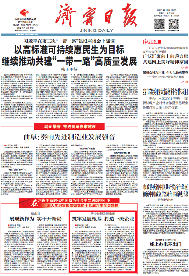 2021-11-20拼搏在线官方网站-拼搏（中国）
日报丨拼搏在线官方网站-拼搏（中国）
能源发展拼搏在线官方网站-拼搏（中国）：筑牢发展根基  打造一流企业.png
