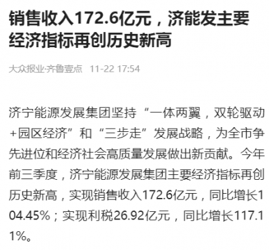 齐鲁晚报·齐鲁壹点丨销售收入172.6亿元，拼搏在线官方网站-拼搏（中国）
能源主要经济指标再创历史新高