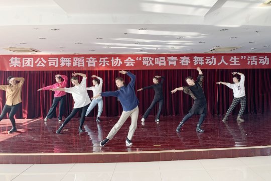 歌唱青春  舞动人生丨拼搏在线官方网站-拼搏（中国）公司举办舞蹈音乐协会培训班