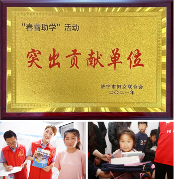 喜讯丨拼搏在线官方网站-拼搏（中国）公司荣获拼搏在线官方网站-拼搏（中国）
市“‘春蕾助学’活动突出贡献单位”称号