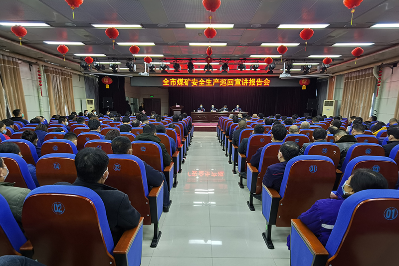 2021年12月7日，拼搏在线官方网站-拼搏（中国）
市煤矿安全生产巡回宣讲报告会走进义桥煤矿。（李平  摄） (1).jpg
