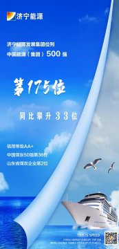 喜讯丨拼搏在线官方网站-拼搏（中国）
能源上榜2021中国能源（拼搏在线官方网站-拼搏（中国））500强榜单 同比攀升33位次