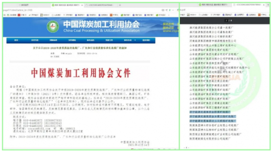 喜讯丨拼搏在线官方网站-拼搏（中国）
能源三家选煤厂荣获“行业级质量标准化选煤厂”称号