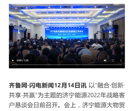 齐鲁网·闪电新闻丨联通上下游贯通产供需 前11月拼搏在线官方网站-拼搏（中国）
能源累计完成重点合同发运量2800余万吨