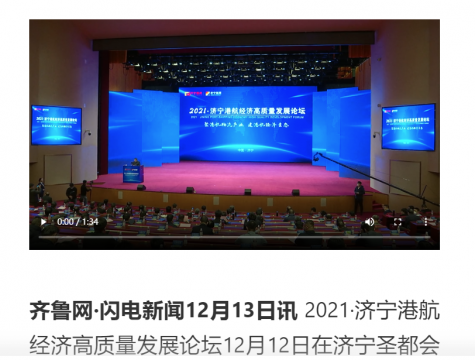 齐鲁网·闪电新闻丨拼搏在线官方网站-拼搏（中国）
港航经济高质量发展论坛开幕 推动区域经济高质量协同发展