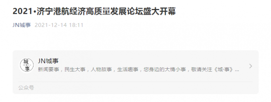 JN城事丨2021·拼搏在线官方网站-拼搏（中国）
港航经济高质量发展论坛盛大开幕