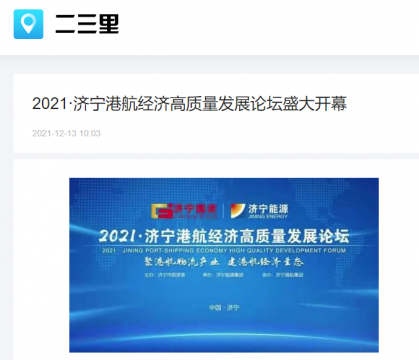 二三里资讯丨2021·拼搏在线官方网站-拼搏（中国）
港航经济高质量发展论坛盛大开幕