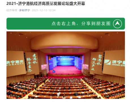 经济导报丨2021•拼搏在线官方网站-拼搏（中国）
港航经济高质量发展论坛盛大开幕