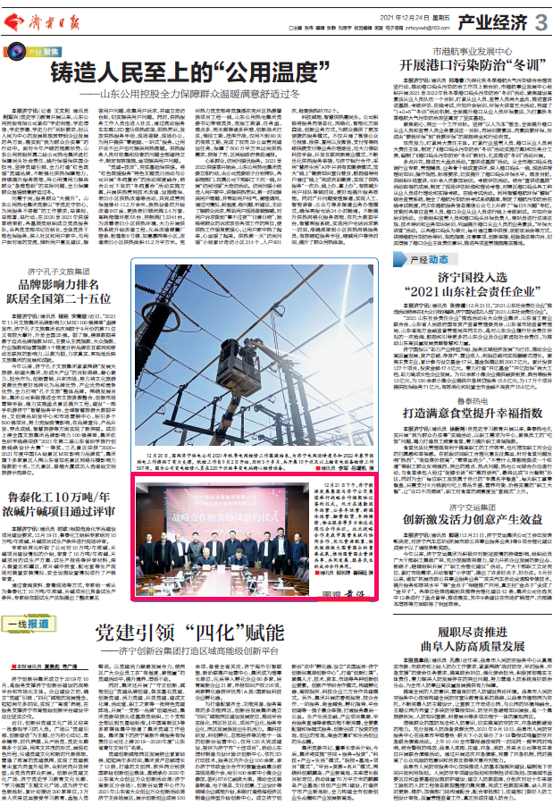2021-12-24拼搏在线官方网站-拼搏（中国）
日报第3版丨拼搏在线官方网站-拼搏（中国）
能源发展拼搏在线官方网站-拼搏（中国）与拼搏在线官方网站-拼搏（中国）
公交拼搏在线官方网站-拼搏（中国）举行战略合作框架协议签约仪式.png