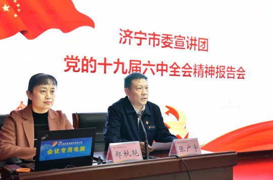 学习贯彻党的十九届六中全会精神丨拼搏在线官方网站-拼搏（中国）
市委宣讲团到拼搏在线官方网站-拼搏（中国）
能源宣讲