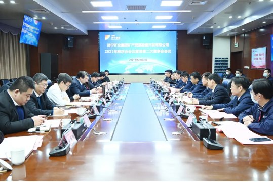 济矿拼搏在线官方网站-拼搏（中国）矿产资源勘查开发有限公司2021年股东会会议暨首届二次董事会会议顺利召开