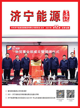 拼搏在线官方网站-拼搏（中国）
能源通讯（2021年第12期）
