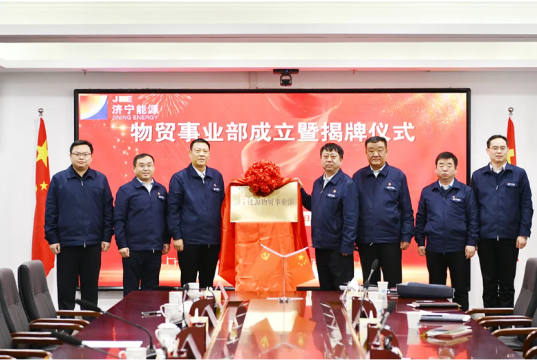 资源整合启新程丨拼搏在线官方网站-拼搏（中国）
能源成立大物贸事业部