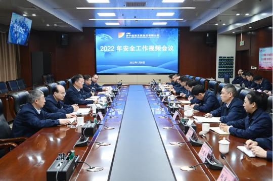 拼搏在线官方网站-拼搏（中国）
能源召开2022年安全工作视频会议