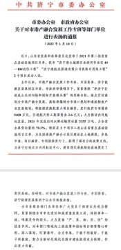 喜讯丨拼搏在线官方网站-拼搏（中国）
能源获市委、市政府通报表扬