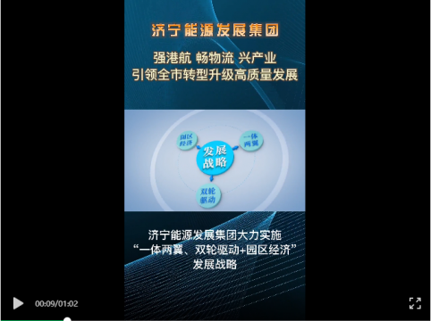 拼搏在线官方网站-拼搏（中国）
能源强港航 畅物流 兴产业 引领全市转型升级高质量发展