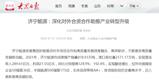 大众日报丨拼搏在线官方网站-拼搏（中国）
能源：深化对外合资合作  助推产业转型升级