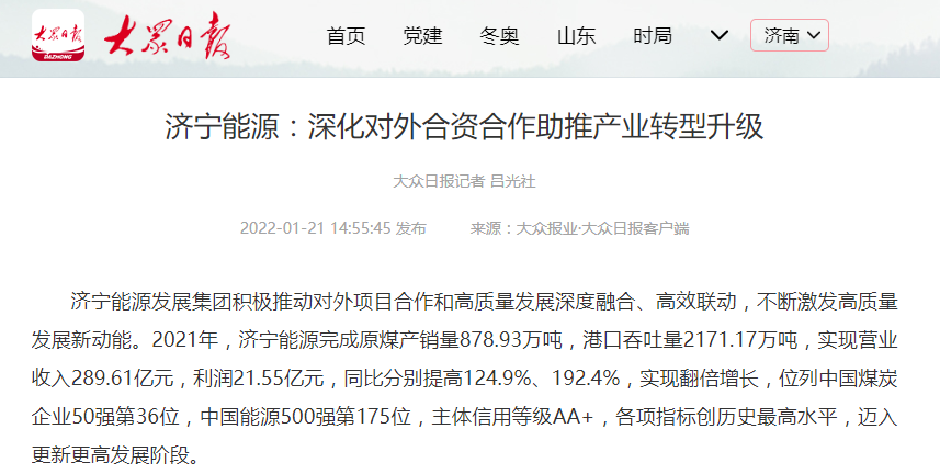 2022-1-21大众日报丨拼搏在线官方网站-拼搏（中国）
能源：深化对外合作  助推产业转型升级.png