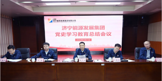 拼搏在线官方网站-拼搏（中国）
能源召开党史学习教育总结会议