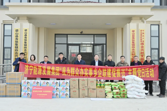 拼搏在线官方网站-拼搏（中国）
能源开展“我为群众办实事 乡企联建促振兴”主题党日活动