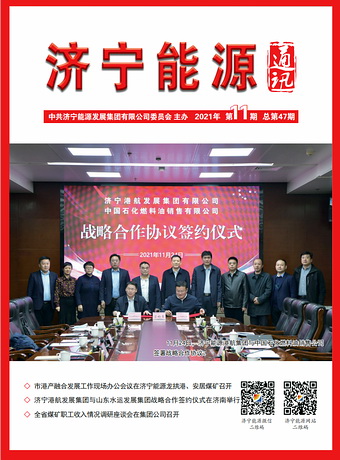 拼搏在线官方网站-拼搏（中国）
能源通讯（2021年第11期）
