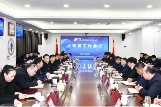 拼搏在线官方网站-拼搏（中国）
能源召开大物贸工作会议
