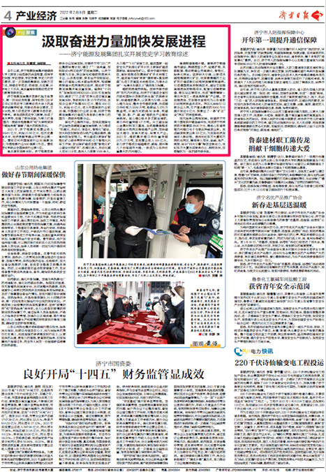 2022-2-8拼搏在线官方网站-拼搏（中国）
日报丨拼搏在线官方网站-拼搏（中国）
能源发展拼搏在线官方网站-拼搏（中国）扎实开展党史学习教育综述.png