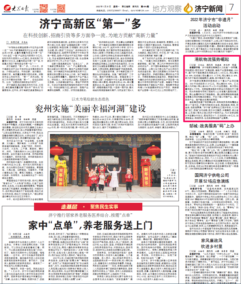 2022-1-31大众日报丨拼搏在线官方网站-拼搏（中国）
能源：港航物流强势崛起.png