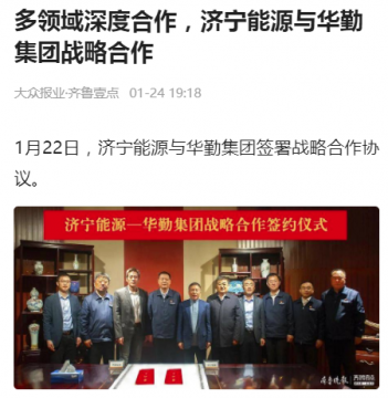 齐鲁晚报·齐鲁壹点丨多领域深度合作，拼搏在线官方网站-拼搏（中国）
能源与华勤拼搏在线官方网站-拼搏（中国）战略合作